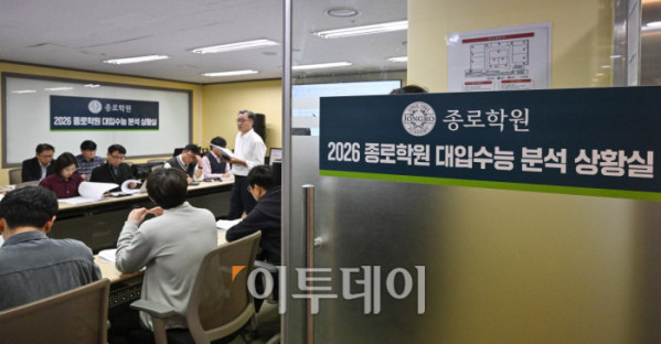 ▲임성호 종로학원 대표와 강사들이 13일 서울 양천구 목동종로학원 2026 종로학원 대입수능 분석 상황실에서 2026학년도 대학수학능력시험 문제분석 회의를 하고 있다. 조현호 기자 hyunho@