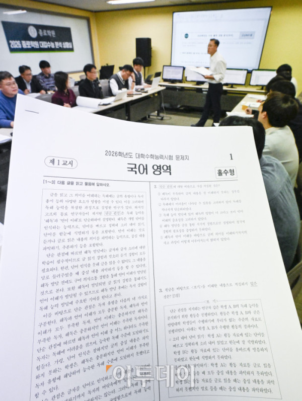 ▲임성호 종로학원 대표와 강사들이 13일 서울 양천구 목동종로학원 2026 종로학원 대입수능 분석 상황실에서 2026학년도 대학수학능력시험 문제분석 회의를 하고 있다. 조현호 기자 hyunho@