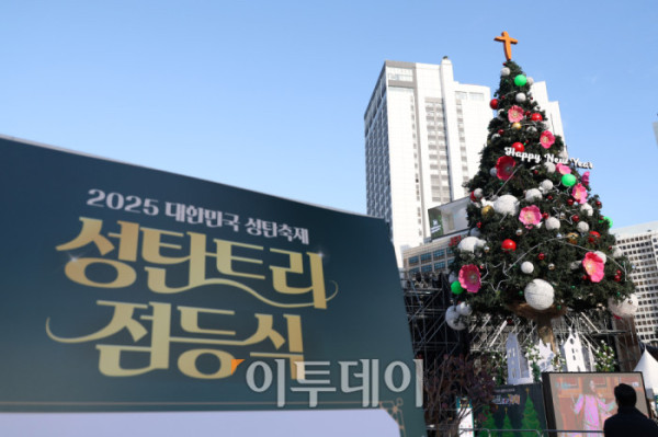 ▲17일 서울 중구 서울광장에 성탄트리가 설치돼 있다. 서울시는 이날 저녁 서울광장에서 2026년 1월 1일까지 도심을 밝힐 성탄트리 점등식을 진행할 예정이다. 고이란 기자 photoeran@