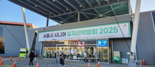 ▲18일 서울 강남구 서울무역전시장(SETEC)에서 열린 ‘서울시 시니어 일자리 박람회 2025’ 현장. 서지희 기자 jhsseo@