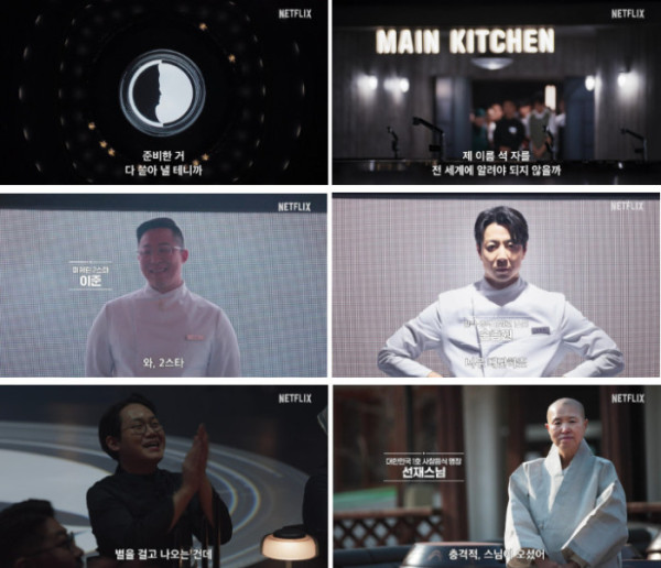 ▲'흑백요리사2'(사진제공=넷플릭스)