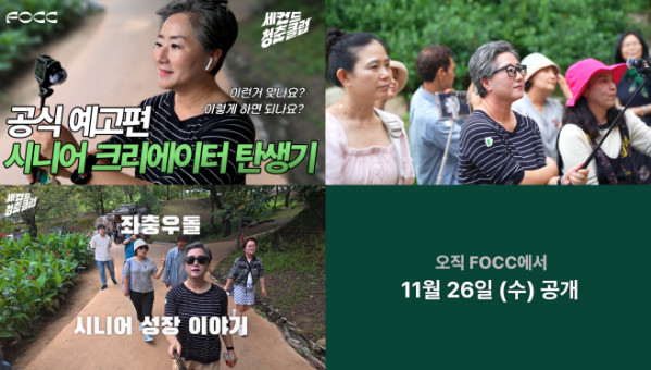 (에프오씨씨 제공)