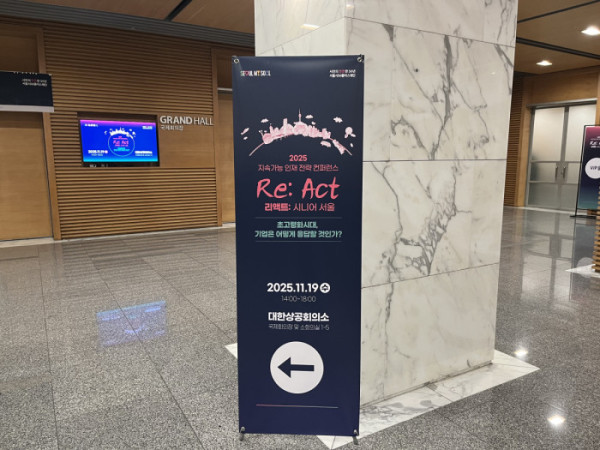 ▲19일 서울 중구 대한상공회의소에서 '지속가능 인재전략 컨퍼런스'가 열렸다. (사진=박지수 기자 jsp@)