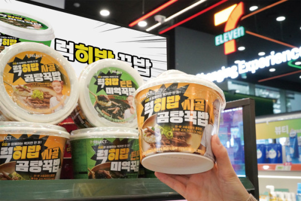 ▲꾹밥(세븐일레븐)