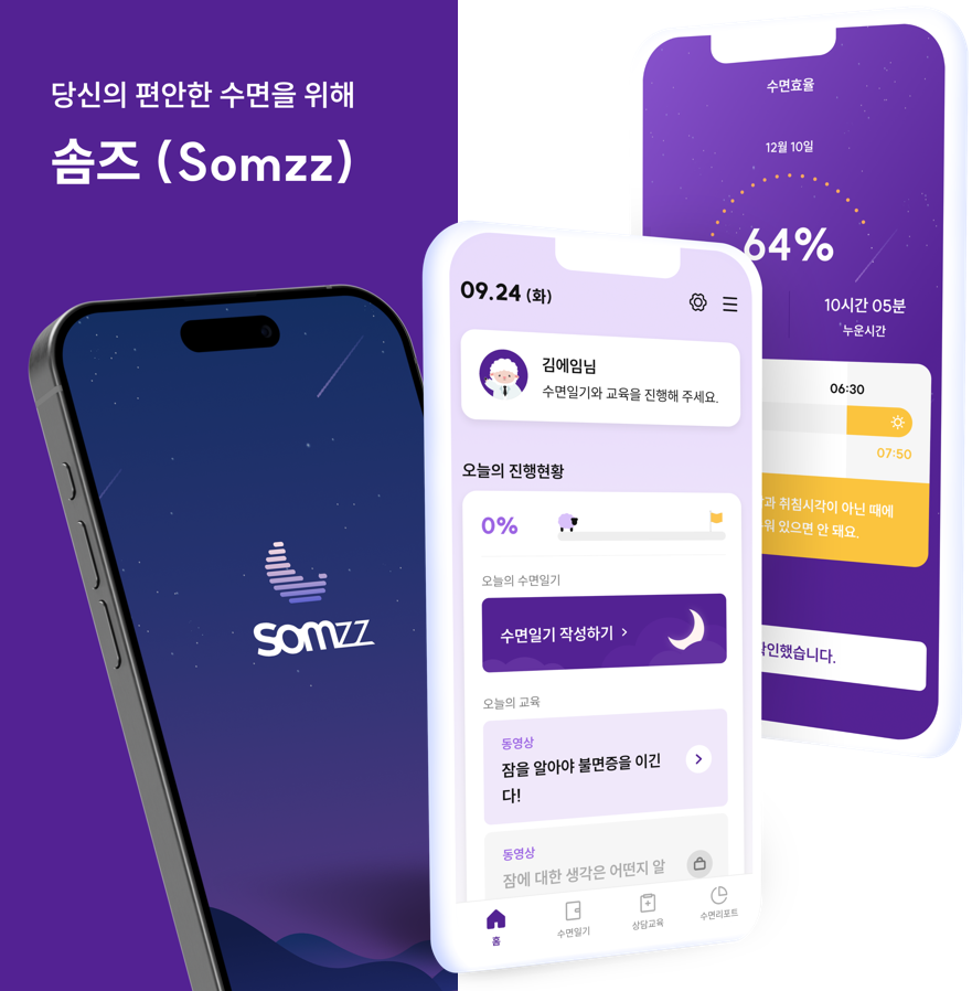 ▲불면증 디지털치료기기 솜즈의 앱 화면. (사진제공=와이브레인)