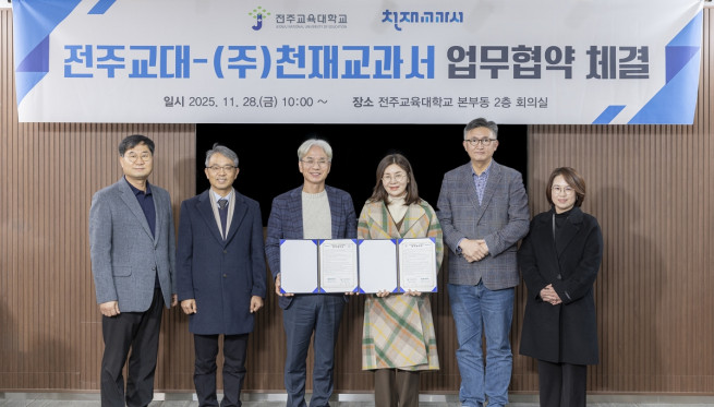 ▲천재교과서와 전주교육대학교 관계자들이 지난달 28일 업무협약을 체결한 후 기념사진을 촬영하고 있다. 사진 좌측 세번째 박병춘 전주교육대 총장 , 좌측 네번째 박금옥 천재교과서 본부장 (사진제공=천재교과서)