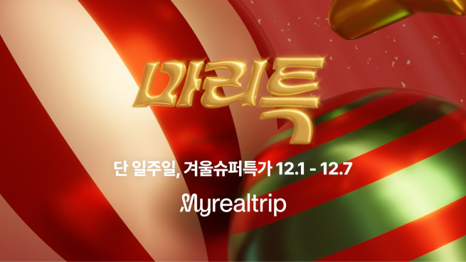 (사진제공=마이리얼트립)