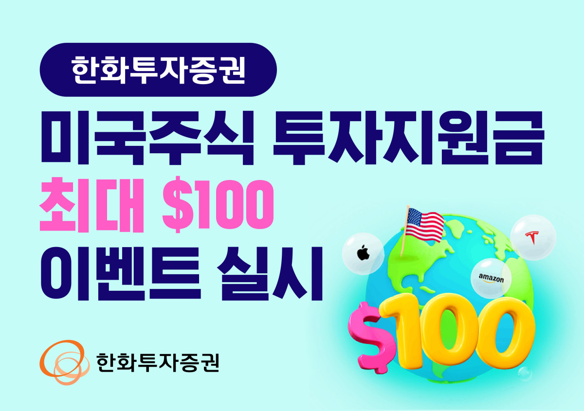 (사진=한화투자증권)