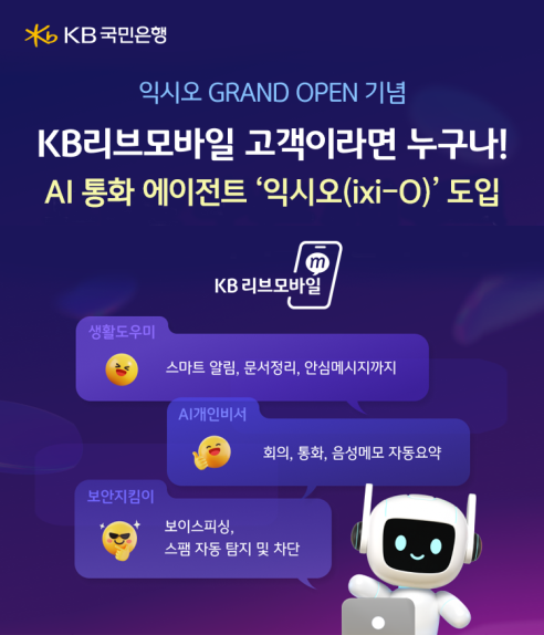 (사진제공=KB국민은행)