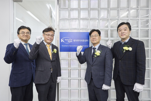 ▲한국벤처투자는 28일 서울 서초구 본사에서 벤처투자외환센터 개소식을 열었다.  (사진제공=한국벤처투자 )