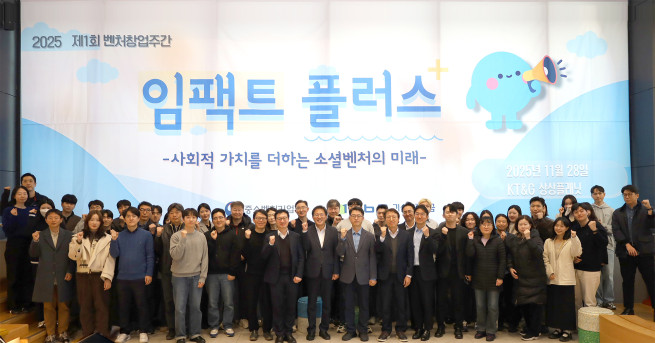 ▲28일 기술보증기금이 서울 성동구 KT&G 상상플래닛에서 개최한 ‘소셜벤처 임팩트플러스’ 행사에서 참석자들이 기념사진을 촬영하고 있다. (사진제공=기술보증기금)