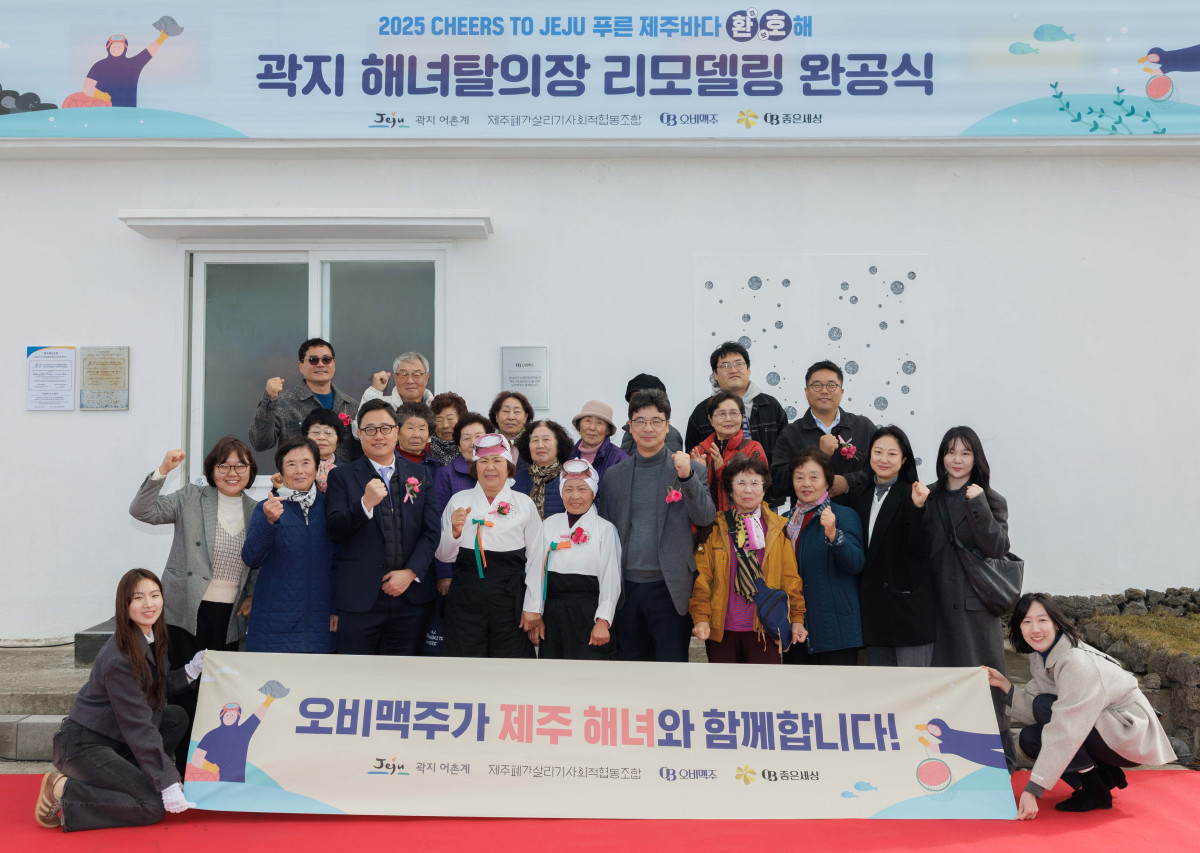 ▲오비맥주가 28일 제주시 애월읍 ‘곽지 해녀탈의장’ 리모델링 완공식을 마치고 해녀 및 지역 주민과 함께 기념사진을 찍고 있다.  (사진제공=오비맥주)