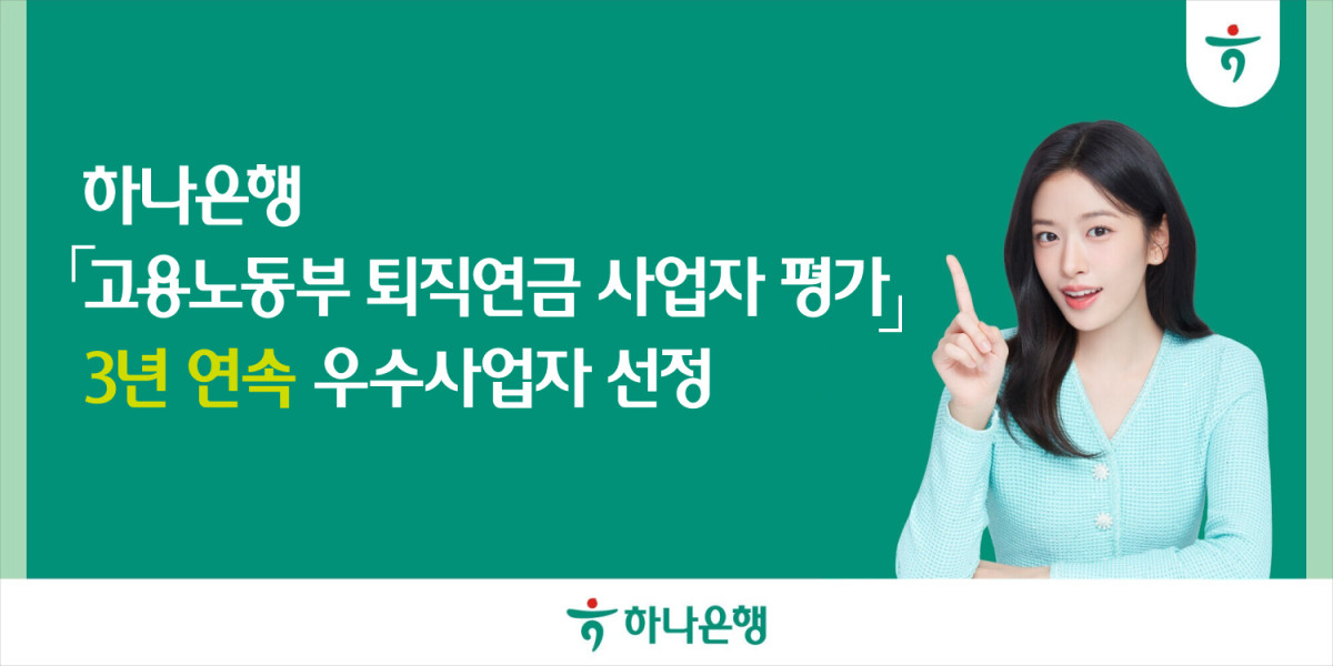 (사진제공=하나은행)