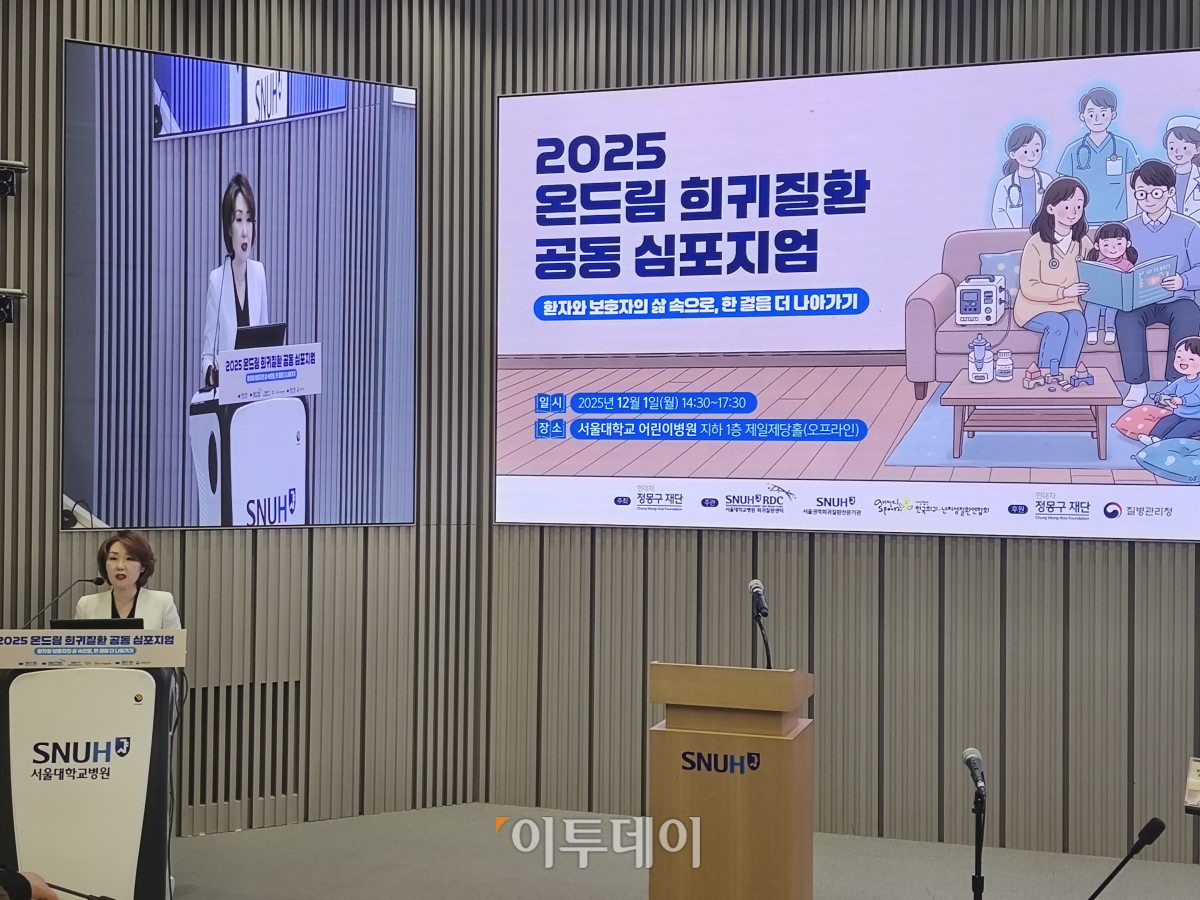▲방현진 한국희귀·난치성질환연합회 사무국장이 1일 서울대병원 어린이병원에서 열린 2025 온드림 희귀질환 공동 심포지엄에서 발표하고 있다. (노상우 기자 nswreal@)