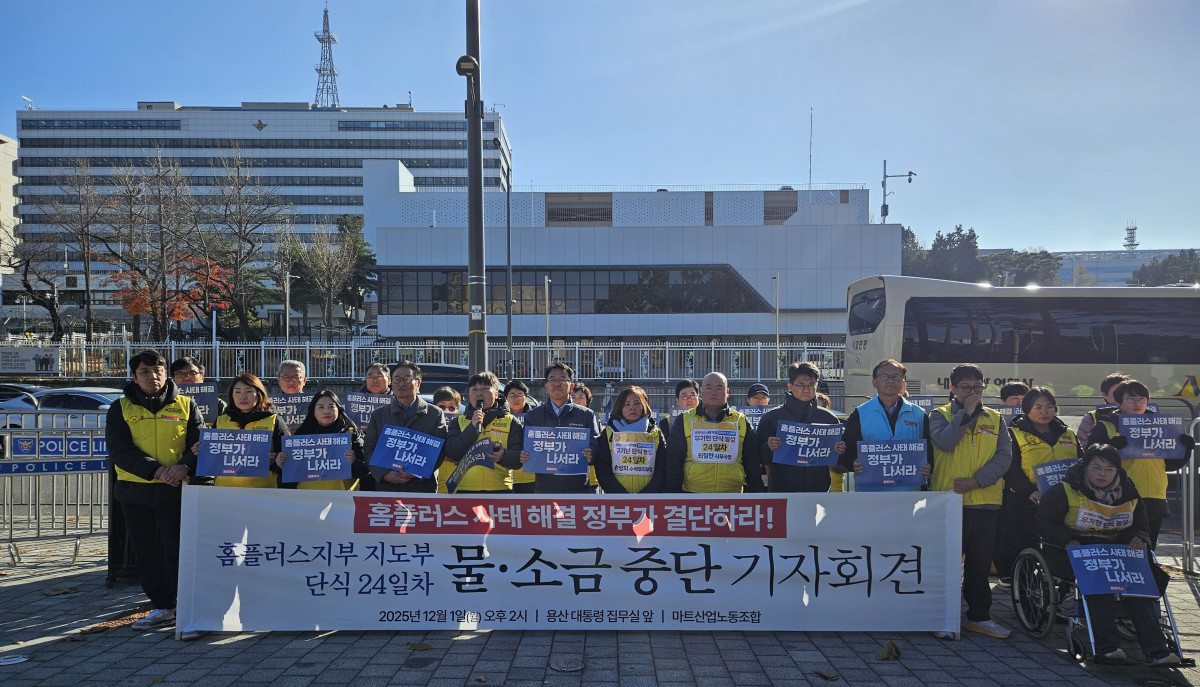 ▲민주노총 마트산업노동조합은 1일 서울 용산구 한남동 대통령실 앞에서 기자회견을 열고 이날부터 마트산업노조 홈플러스지부 지도부 3명이 물과 소금까지 끊는 아사 단식에 돌입한다고 밝혔다. (문현호 기자 m2h@)
