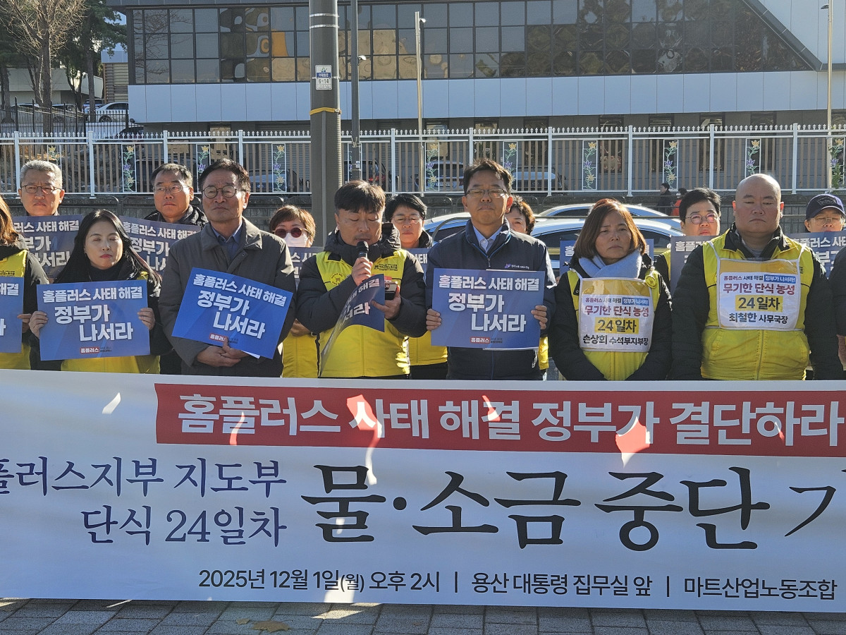 ▲민주노총 마트산업노동조합은 1일 서울 용산구 한남동 대통령실 앞에서 기자회견을 열고 이날부터 마트산업노조 홈플러스지부 지도부 3명이 물과 소금까지 끊는 아사 단식에 돌입한다고 밝혔다. (문현호 기자 m2h@)