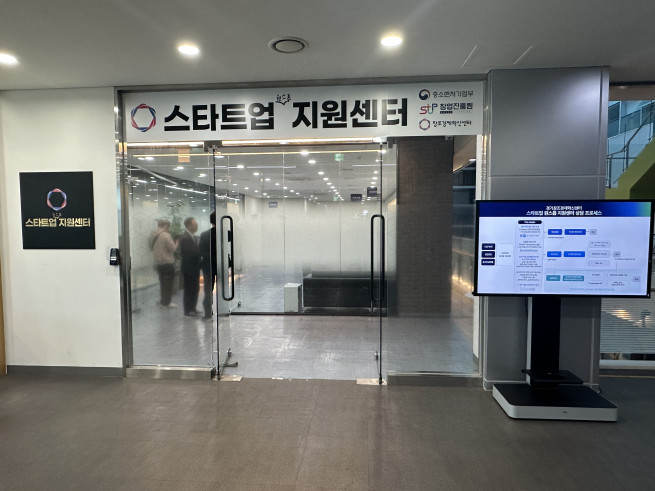 ▲경기 성남에 있는 경기 스타트업 원스톱 지원센터의 모습. (서이원 기자 @iwonseo96)