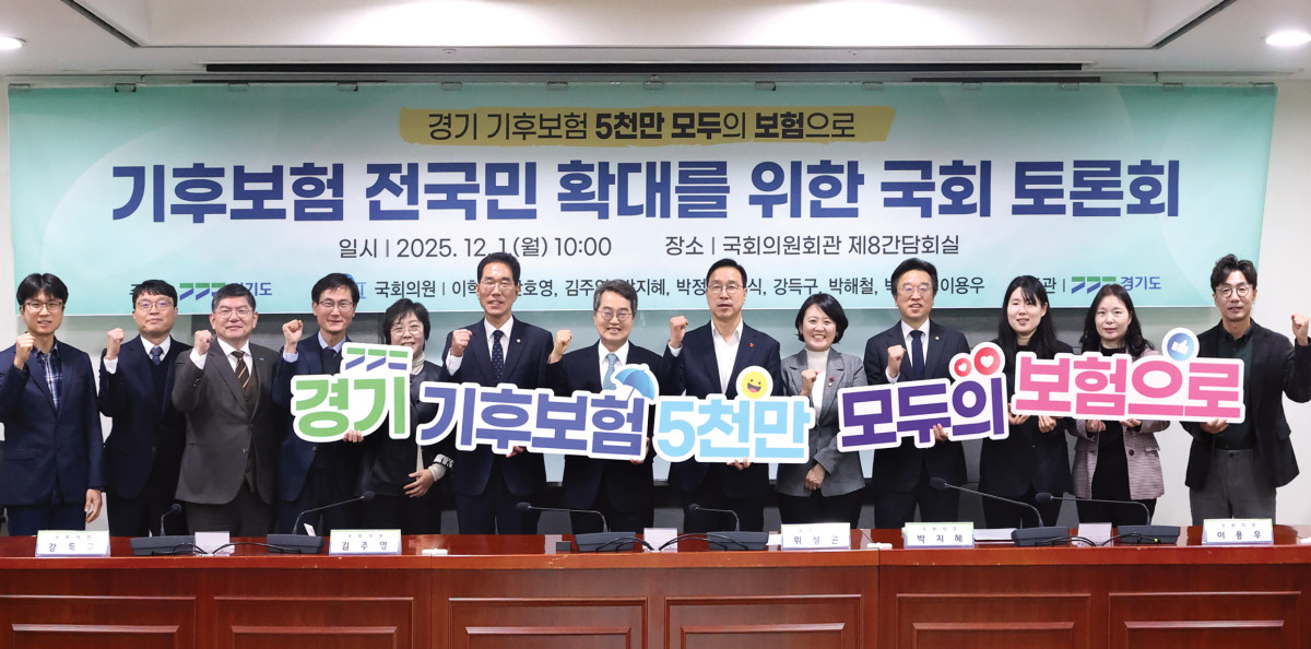 ▲국회의원회관 제8간담회실에서 열린 ‘기후보험 전국 확대’ 국회 토론회에서 국회의원, 전문가들이 기념촬영을 하고 있다. (경기도)