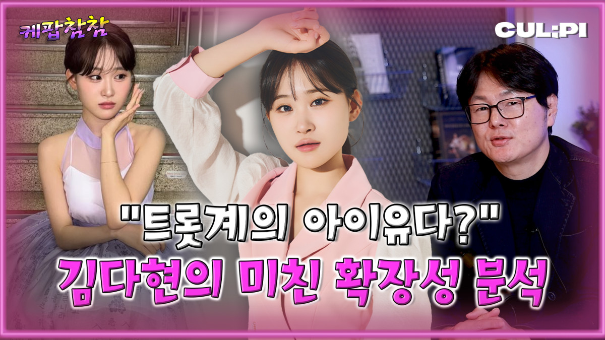 (CUL;PI 컬피 '케팝참참')