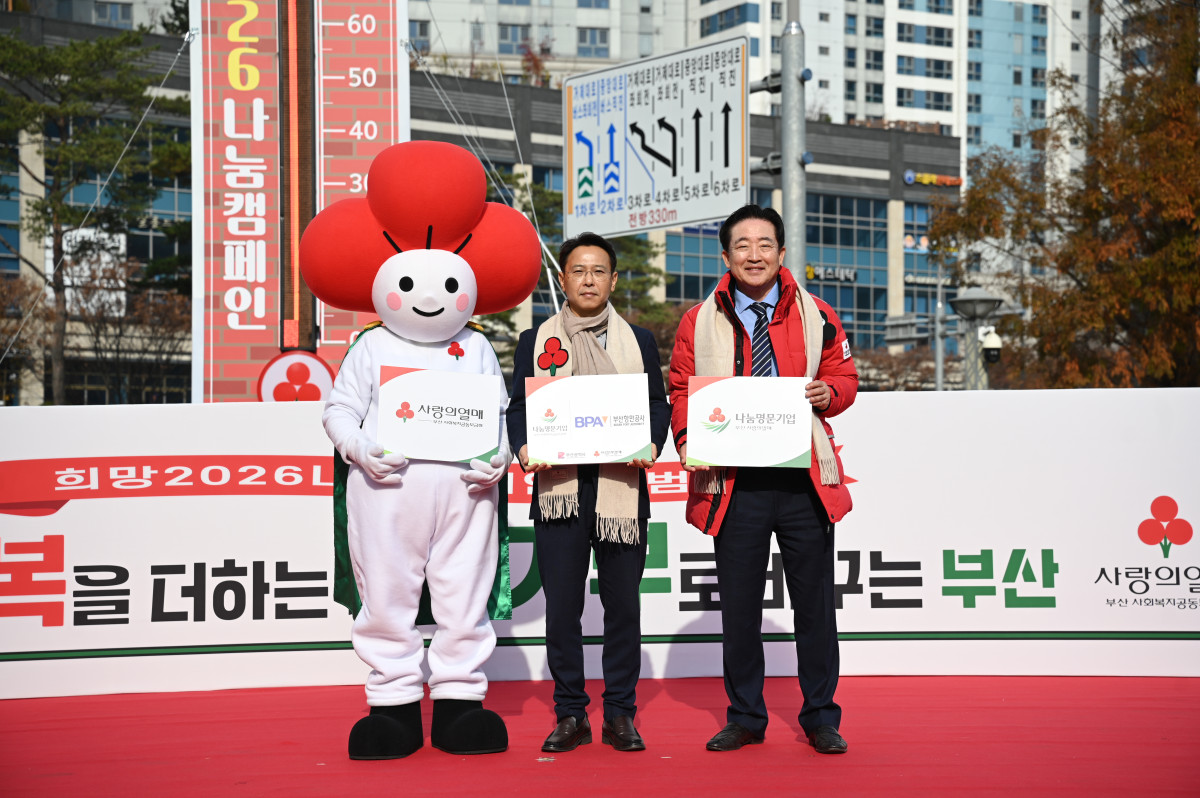 ▲사랑의 열매 나눔명문기업 기념사진 촬영을 하고 있다.  (사진출처=부산항만공사 )