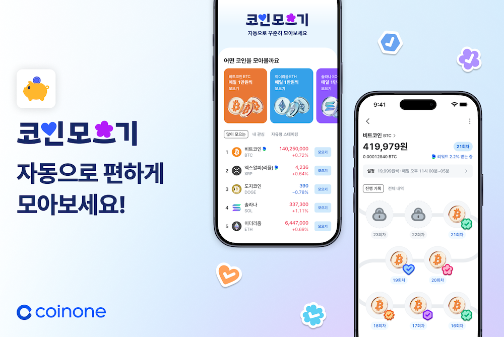 (사진=코인원)