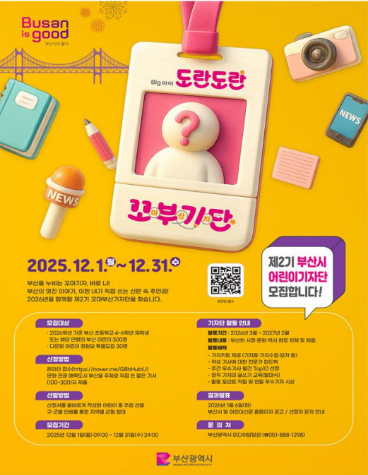 ▲꼬부기단 모집 포스터 (사진제공=부산시)