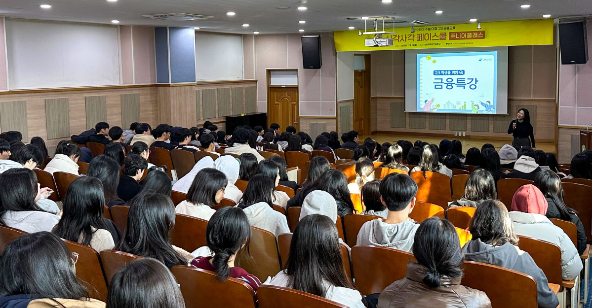 ▲카카오페이가 ‘사각사각 페이스쿨 주니어클래스’의 일환으로 지난 1일 성남외국어고등학교에서 '수능 이후 고3 금융교육'을 진행했다. (사진제공=카카오페이)