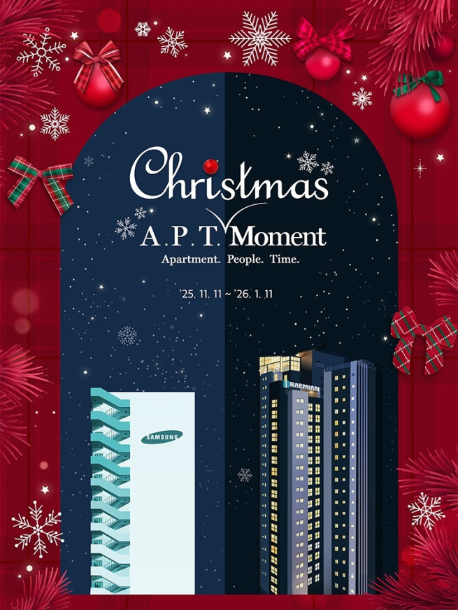 ▲'아파트 크리스마스 모먼트' 전시 포스터. (사진제공=삼성물산)