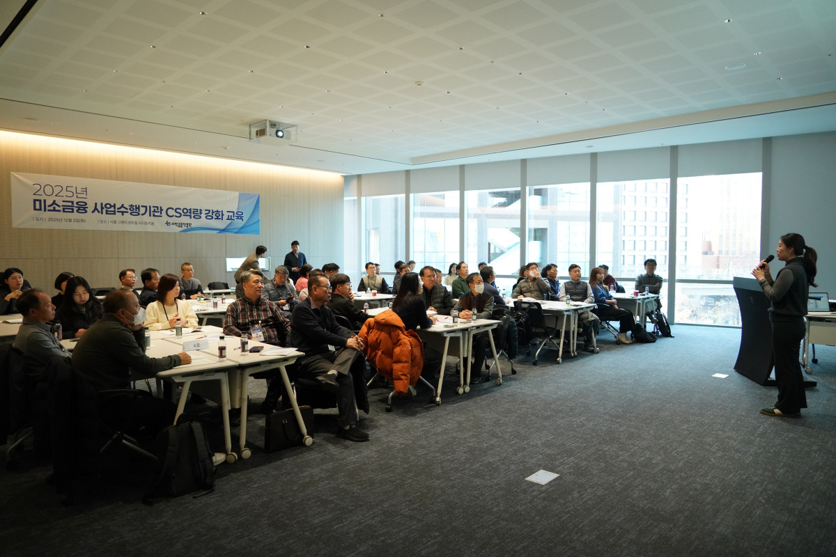 ▲38개 미소금융 수행기관 관계자들이 2일 서울 그랜드센트럴 오디토리움에서 진행된 CS 교육을 경청하고 있다. (사진제공=서민금융진흥원)