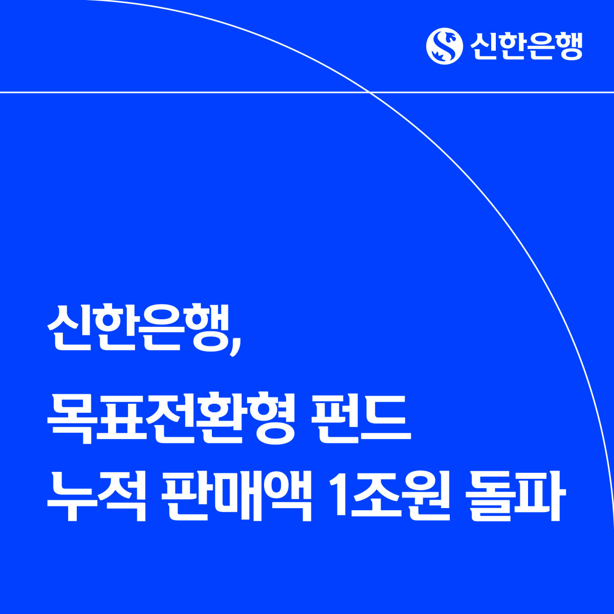 (사진제공=신한은행)