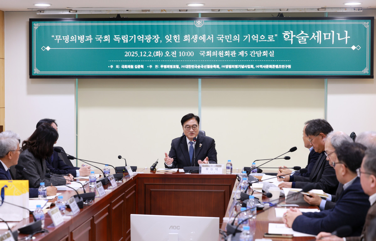 ▲우원식 국회의장이 2일 오전 국회 의원회관에서 열린 ‘무명의병과 국회독립기억광장, 잊힌 희생에서 국민의 기억으로’ 학술세미나에 참석해 인사말을 하고 있다. (사진제공=국회의장실)