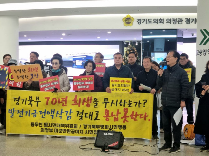 ▲경기북부 시민사회단체가 2일 경기도의회 1층 로비에서 기자회견을 열고, 기획재정위원회가 전액 삭감한 ‘미군기지 반환공여구역 발전기금 300억 원’의 복원을 촉구하고 있다. (경기북부평화시민행동·동두천 범시민대책위원회)