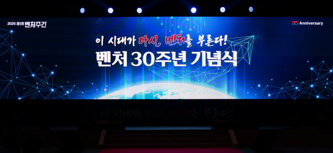 ▲벤처기업협회가 2일 서울 강남구 그랜드 인터컨티넨탈 서울 파르나스에서 '벤처 30주년 기념식'을 개최했다. (사진제공=벤처기업협회)