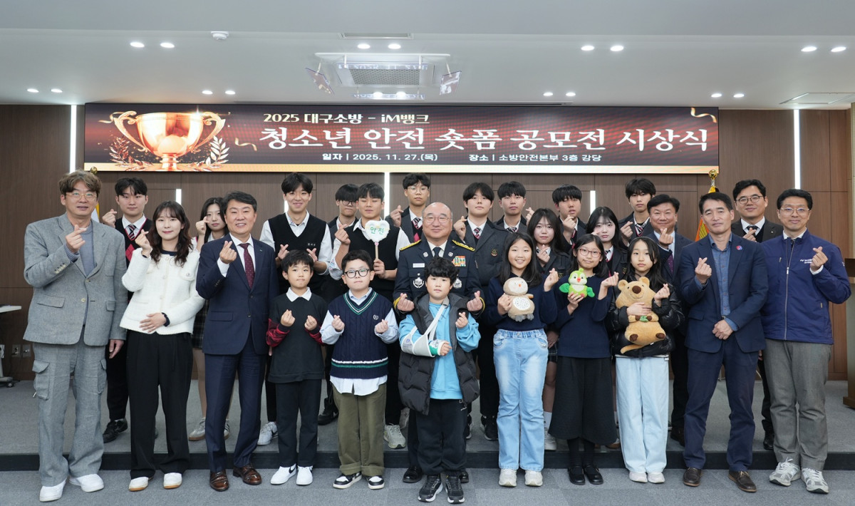 ▲iM유페이가 후원하고 대구소방안전본부가 주관한 ‘제2회 청소년 안전 숏폼 공모전ʼ의 시상식에서 관계자들이 기념사진을 촬영하고 있다. (사진제공=iM유페이)