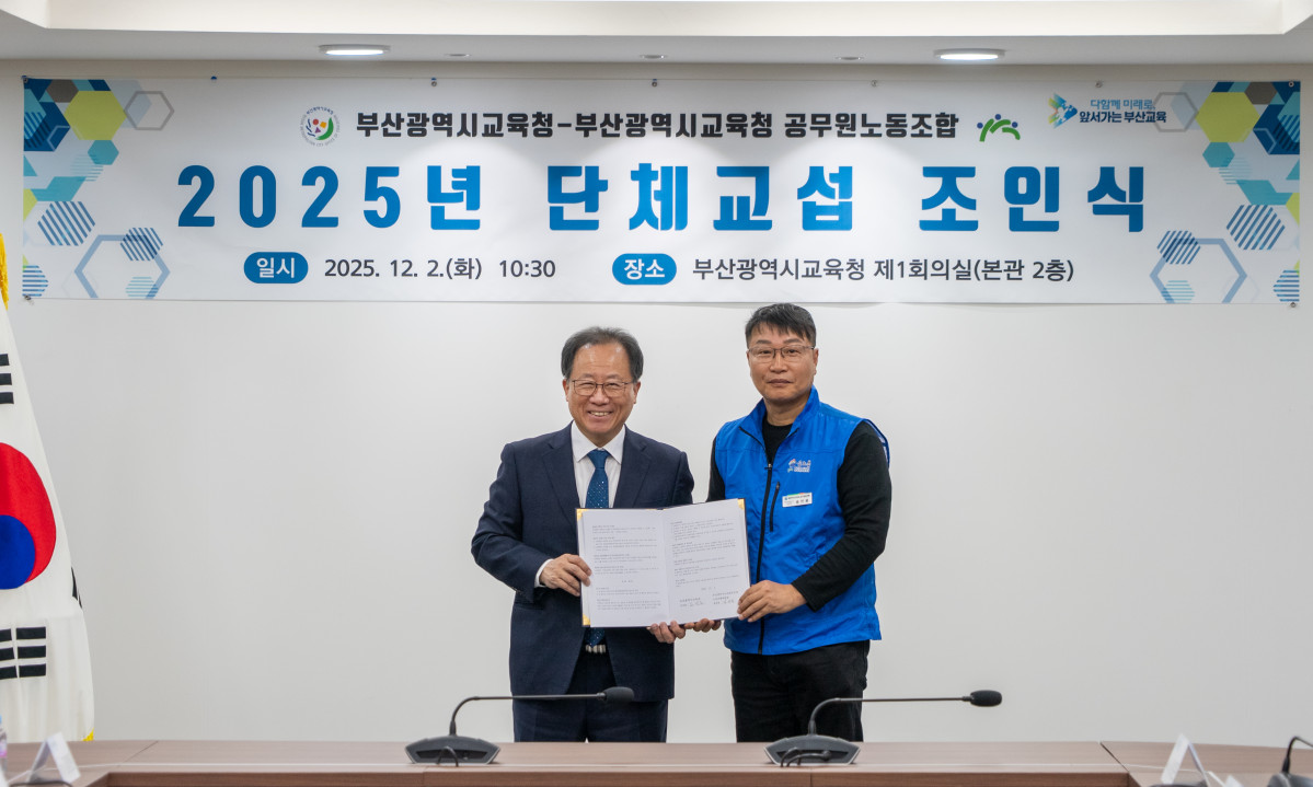 ▲김석준 교육감이 공무원노동조합과 단체협약을체결하고 있다 (사진제공=부산시교육청)