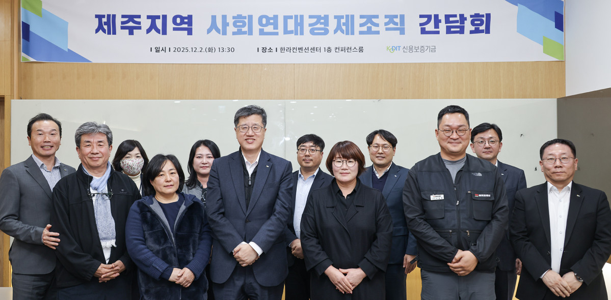 ▲(첫줄 오른쪽에서 네 번째)최원목 신용보증기금 이사장이 2일 제주 한라컨벤션센터에서 열린 ‘제주지역 사회연대경제조직 간담회’에서 참석자들과 기념 촬영을 하고 있다. (사진제공=신용보증기금)