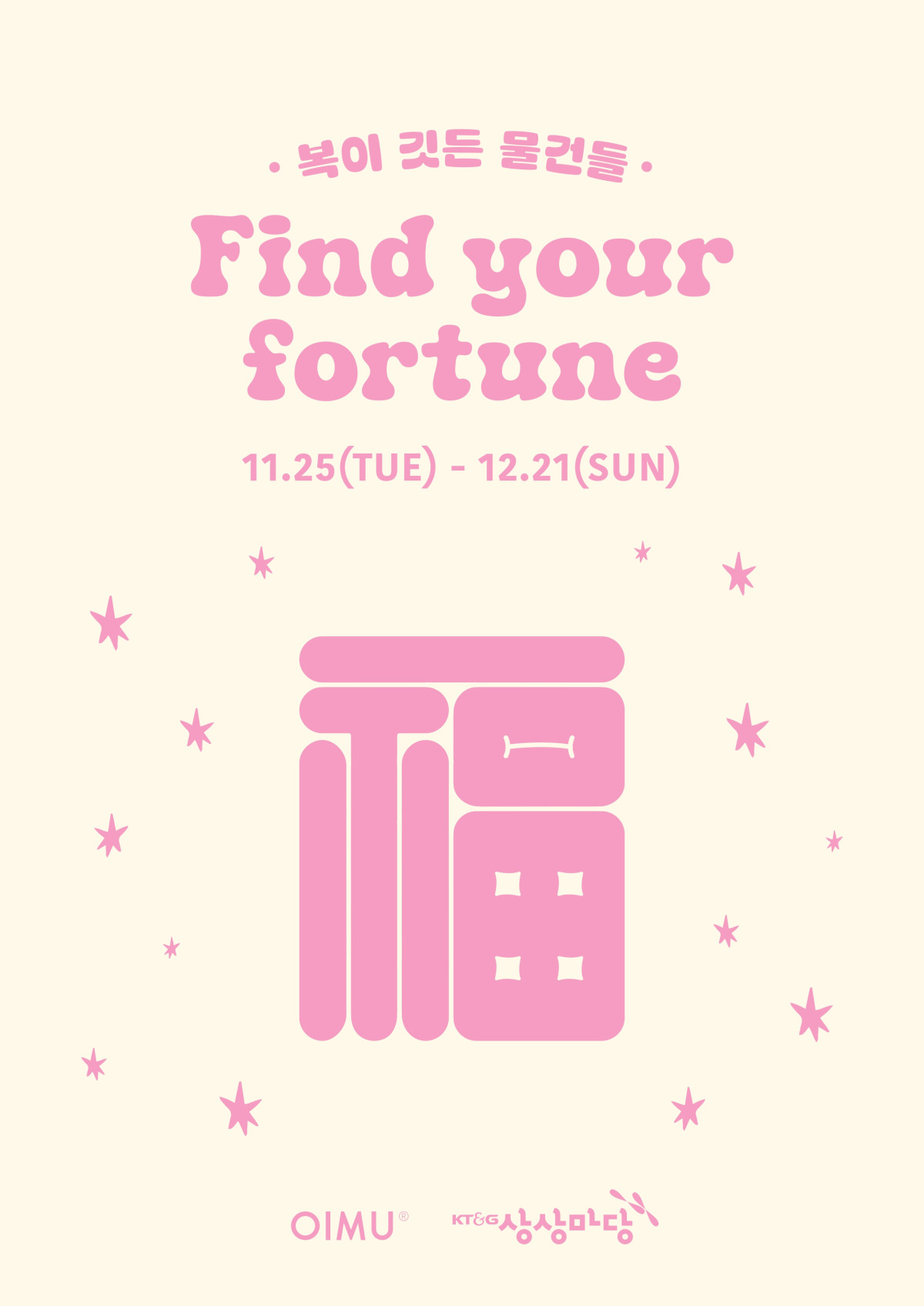 ▲KT&G 상상마당 홍대에서 진행되고 있는 ‘복(福)이 깃든 물건들-Find your fortune’ 팝업스토어 포스터 이미지 (사진제공=KT&G)