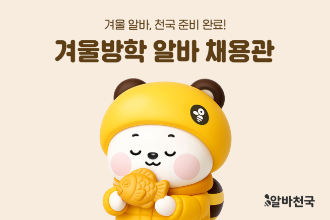 (사진제공=알바천국)