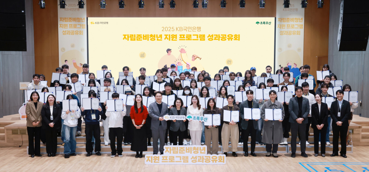 ▲2일 서울 여의도에서 열린 KB국민은행의 '2025년 자립준비청년 사회정착 지원 프로그램 성과 공유회'에 참석한 관계자들이 기념촬영을 하고 있다. (사진제공=KB국민은행)