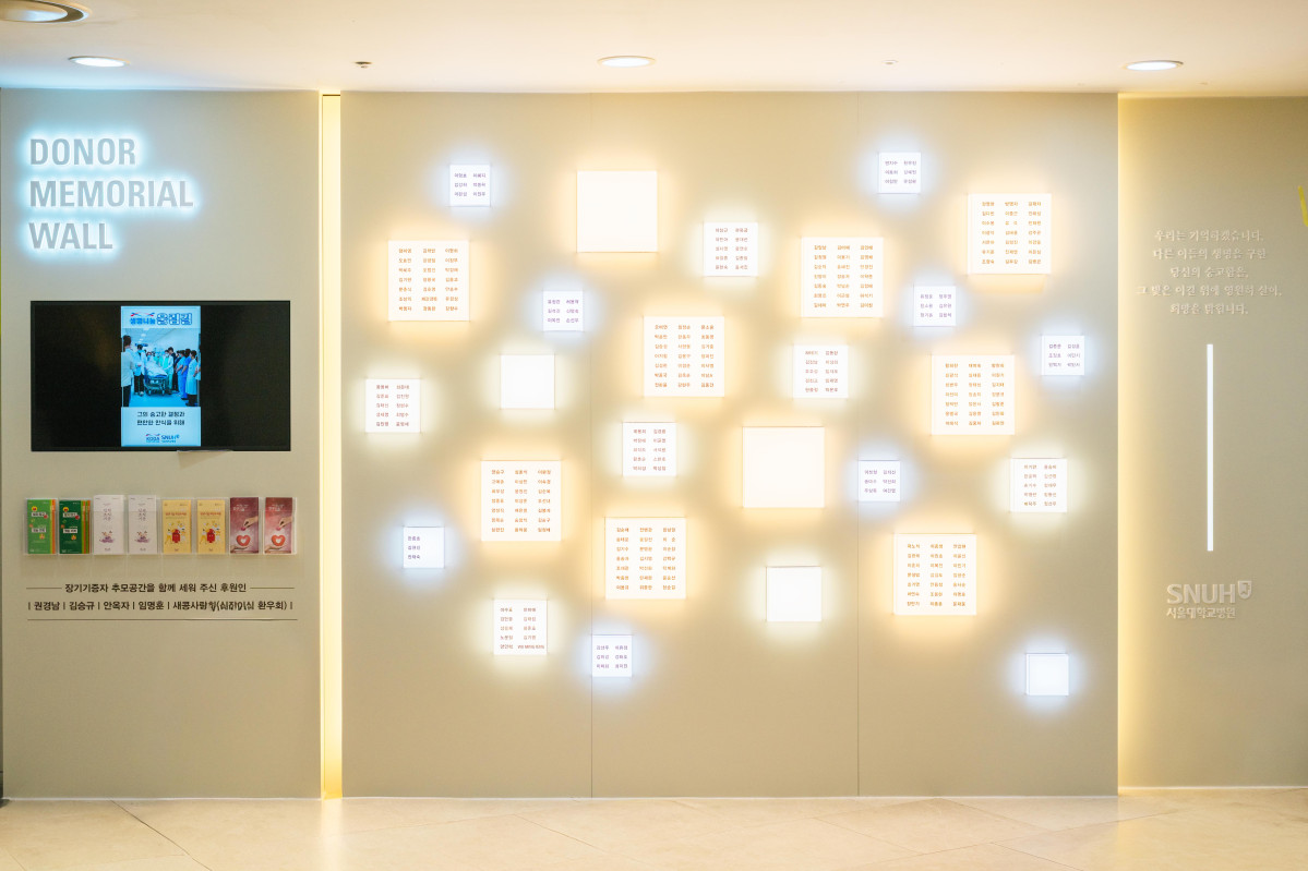 ▲서울대병원 ‘뇌사 장기기증자 추모의 벽’ (서울대병원)
