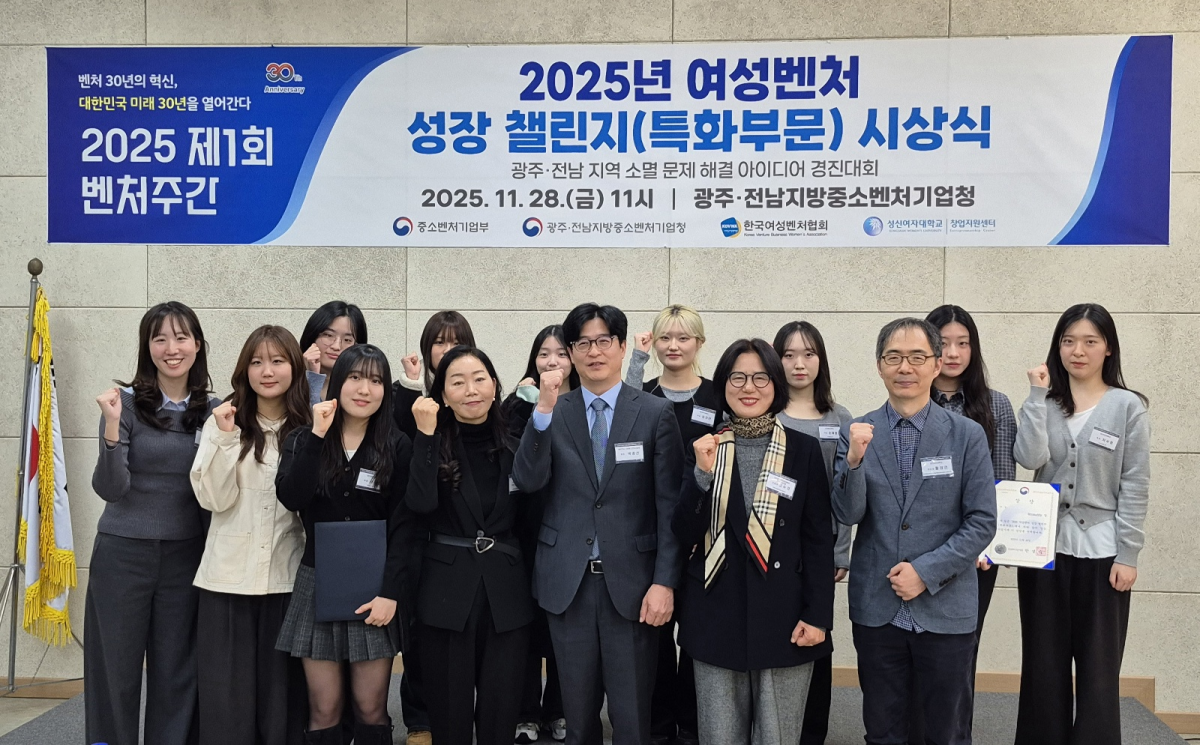 ▲ '2025 여성벤처 성장 챌린지'에서 대상, 최우수상, 우수상을 수상한 성신여대 학생팀이 기념 촬영을 하고 있다.  (사진=성신여대)