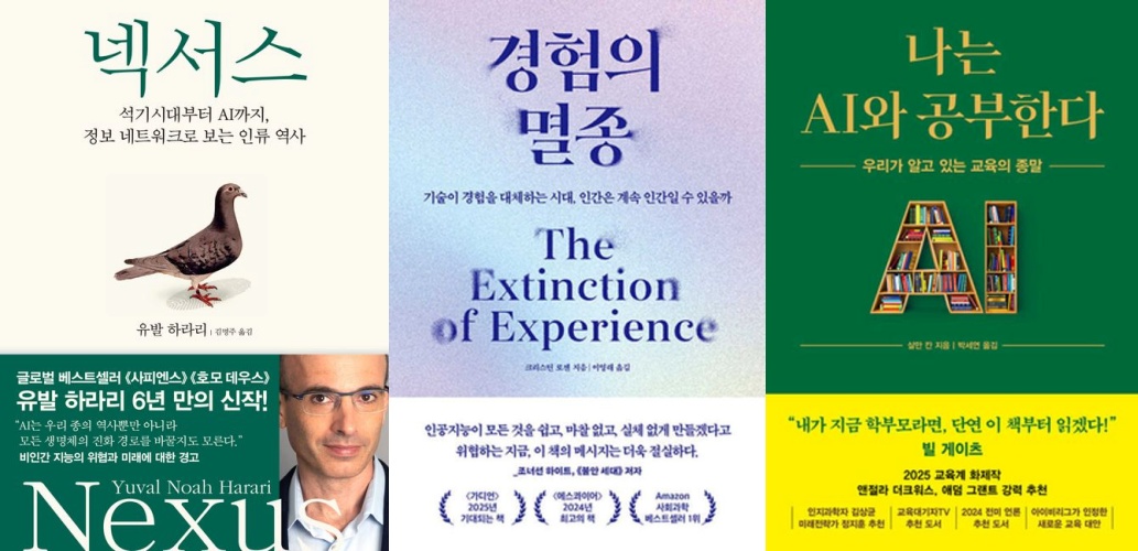 ▲올해는 AI 관련서가 기술 및 트렌드 서적에서 인문 등 전 분야로 확산하는 흐름을 보였다. (예스24)