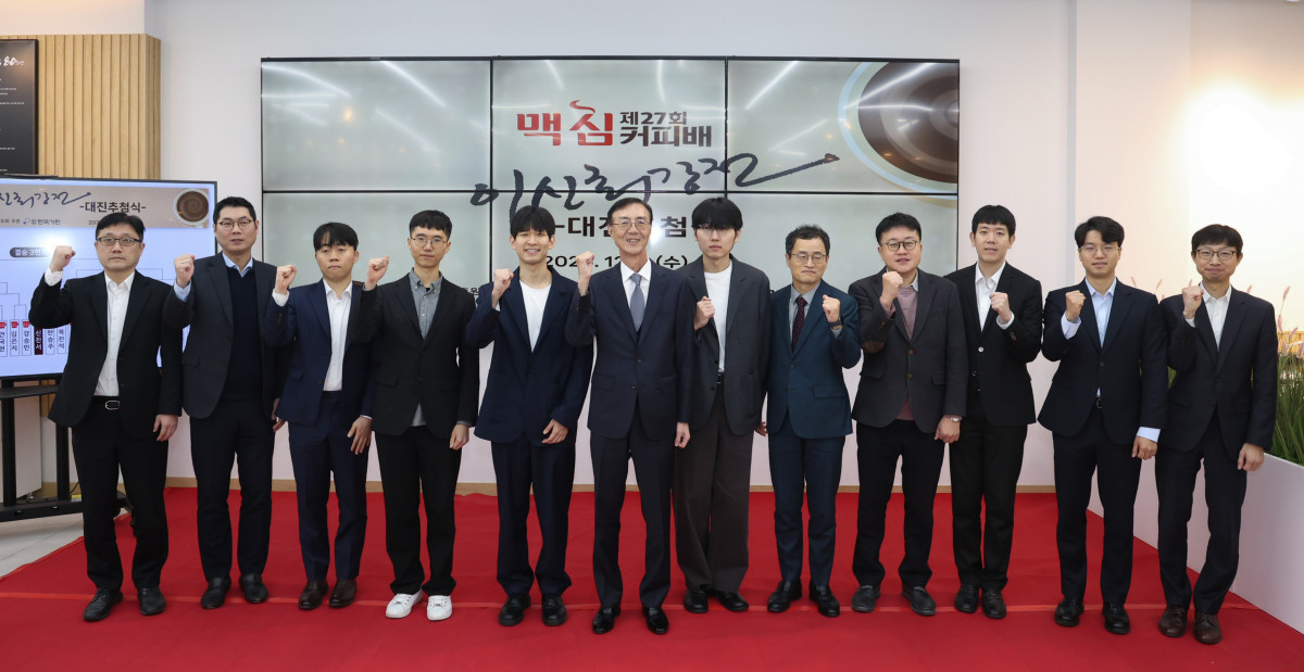 ▲3일 서울 성동구 한국기원에서 열린 ‘제27회 맥심커피배 입신최강전’ 개막식에서 대회 관계자 및 참가 기사들이 기념촬영을 하고 있다. (왼쪽 두 번째부터) 한종진 프로기사협회장, (왼쪽 다섯 번째부터) 이지현 9단, 최상인 동서식품 홍보상무, 신진서 9단, 양재호 한국기원 사무총장. (사진제공=동서식품)