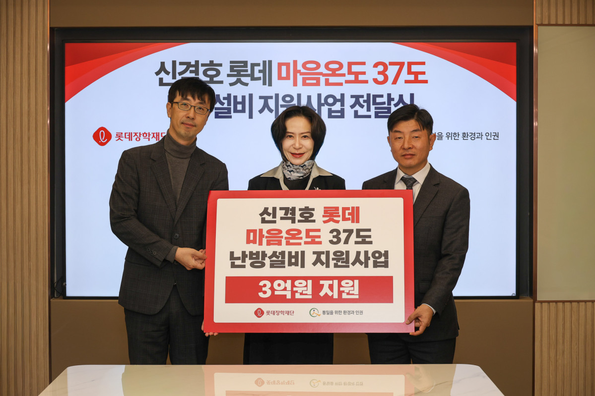 ▲롯데장학재단 장혜선 이사장(가운데)과 통일을위한환경과인권 이은택 대표(오른쪽), 전광수 사무국장(왼쪽)이 기념사진을 촬영하고 있다. (사진제공=롯데장학재단)