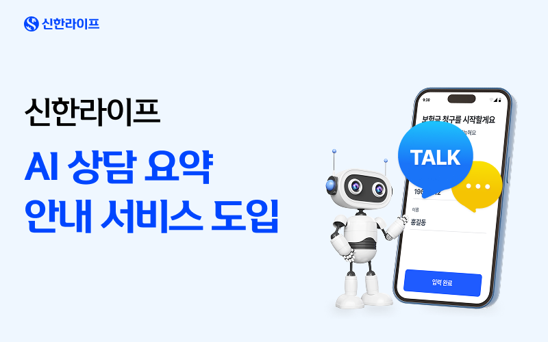 (제공 신한라이프)