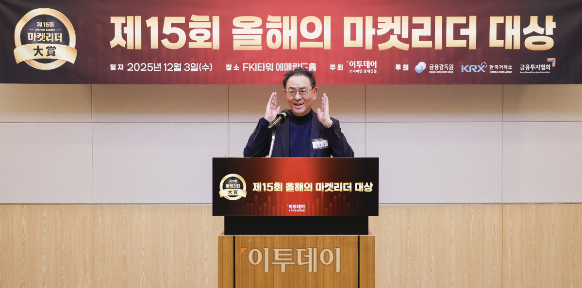 ▲이종재 이투데이그룹 부회장이 3일 서울 영등포구 FKI타워 컨퍼런스센터 에메랄드홀에서 열린 제'15회 이투데이 올해의 마켓리더 대상’ 시상식에서 인사말을 하고 있다. ‘이투데이 올해의 마켓리더 대상’은 한 해를 마무리하며 증권업계를 이끈 마켓리더들의 노력과 성과를 고취하고, 금융투자 업계의 발전과 건전한 투자 문화 정착을 위한 시장 분위기를 조성하고자 진행되는 행사다. 조현호 기자 hyunho@