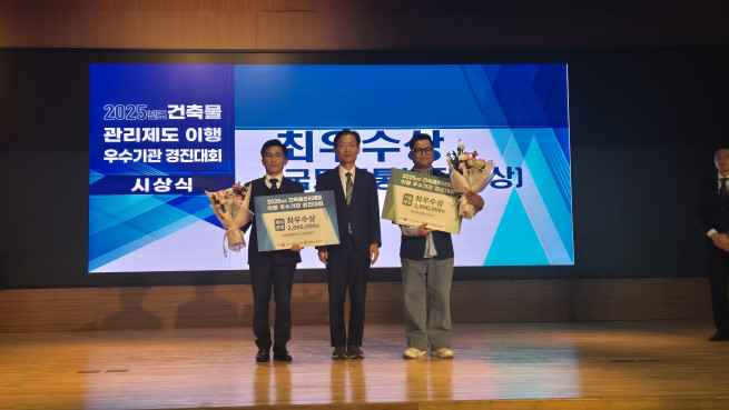 ▲'2025년 건축물관리제도 이행 우수기관 경진대회' 수상자들이 기념 촬영을 하고 있다. (사진제공=국토교통부)