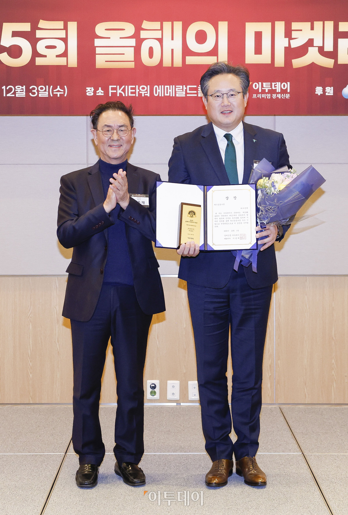 ▲3일 서울 영등포구 FKI타워 컨퍼런스센터 에메랄드홀에서 열린 '제15회 이투데이 올해의 마켓리더 대상’ 시상식에서 혁신금융 부문 이투데이 대표이사상을 수상한 이동영(오른쪽) 하나증권 경영관리그룹장이 시상자인 이종재 이투데이그룹 부회장과 기념촬영을 하고 있다. ‘이투데이 올해의 마켓리더 대상’은 한 해를 마무리하며 증권업계를 이끈 마켓리더들의 노력과 성과를 고취하고, 금융투자 업계의 발전과 건전한 투자 문화 정착을 위한 시장 분위기를 조성하고자 진행되는 행사다. 조현호 기자 hyunho@