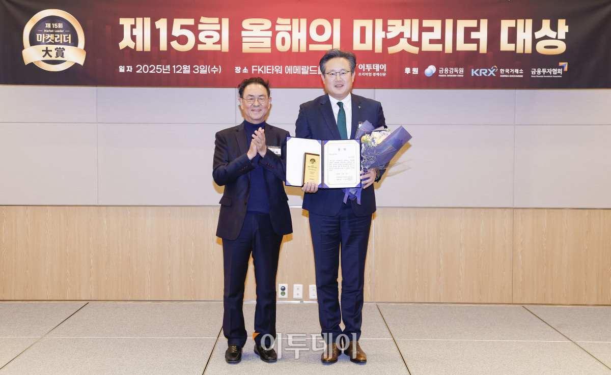 ▲3일 서울 영등포구 FKI타워 컨퍼런스센터 에메랄드홀에서 열린 '제15회 이투데이 올해의 마켓리더 대상’ 시상식에서 혁신금융 부문 이투데이 대표이사상을 수상한 이동영(오른쪽) 하나증권 경영관리그룹장이 시상자인 이종재 이투데이그룹 부회장과 기념촬영을 하고 있다. ‘이투데이 올해의 마켓리더 대상’은 한 해를 마무리하며 증권업계를 이끈 마켓리더들의 노력과 성과를 고취하고, 금융투자 업계의 발전과 건전한 투자 문화 정착을 위한 시장 분위기를 조성하고자 진행되는 행사다. 조현호 기자 hyunho@
