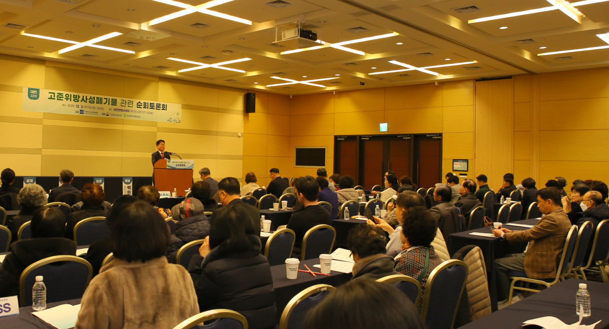 ▲한국에너지정보문화재단은 3일 대전컨벤션센터에서 기후에너지환경부와 한국원자력환경공단의 후원으로 ‘고준위 방사성폐기물 관련 순회토론회’를 개최했다. (사진제공=한국에너지정보문화재단)